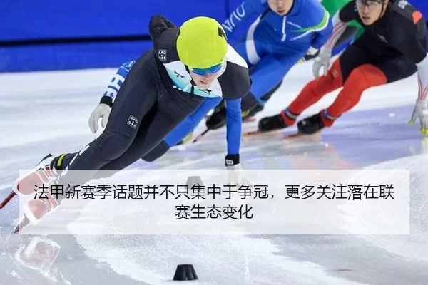fa-jia-xin-sai-ji-hua-ti-bing-bu-zhi-ji-zhong-yu-zheng-guan-geng-duo-guan-zhu-luo-zai-lian-sai-sheng-tai-bian-hua-2-269.jpg